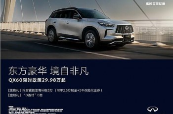 英菲尼迪